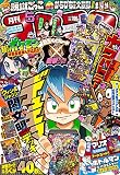 コロコロコミック 2023年 05 月号 [雑誌]