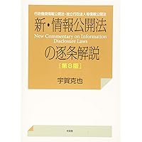 【裁断済】条解行政不服審査法 第２版 条解行政不服審査法 第2版 - 弘文堂