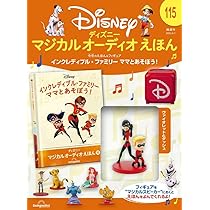 かっちぃ 美品 ディズニーマジカルオーディオえほん1-39号 かっちぃ様専用 美品 ディズニーマジカルオーディオえほん1-39号