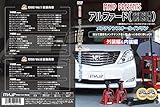 トヨタ アルファード(GGH20系/ANH20系) メンテナンスオールインワンDVD Vol.1 Vol.2 セット