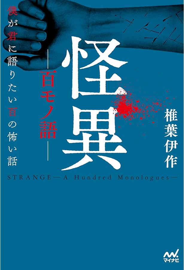 Amazon.co.jp: ひとひら怪談 森にしずみ 水にすむ : 薄禍企画, 藍内
