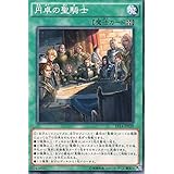 円卓の聖騎士 ノーマル 遊戯王 エクストラパック　ナイツ・オブ・オーダー ep14-jp038