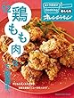 おトク素材でCooking♪ vol.12　鶏もも肉は、万能選手。