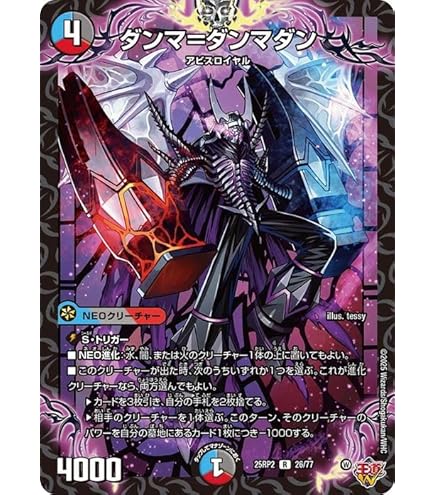 Amazon.co.jp: デュエルマスターズ 王道W 片翼の魂 アビスベル