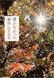 聞かなかった場所 (角川文庫)