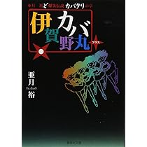 伊賀のカバ丸/12巻+外伝(全14冊):亜月裕先生 コミック】伊賀野カバ丸（全12巻） |本 | 通販 | Amazon