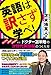 英語は訳さず学べ！ キンドル・iPad・iPhone対応 ドクター苫米地の次世代英語脳のつくり方