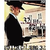 ウルトラプライス版 .32口径の殺し屋 blu-ray《数量限定版》