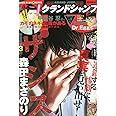グランドジャンプ 2023年 2/15 号 [雑誌]
