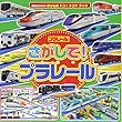 のりもの ドコ!ドコ?ブック さがして! プラレール (講談社 Mook (おともだちMOOK))