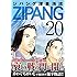 かわぐちかいじ「ジパング 深蒼海流（20）」