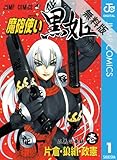 魔砲使い黒姫 1 【期間限定 無料お試し版】 (ジャンプコミックスDIGITAL)