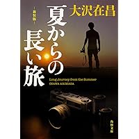 【中古】 漂泊の街角/双葉社/大沢在昌 漂泊の街角 (角川文庫) | 大沢 在昌, 北原 清 |本 | 通販 | Amazon