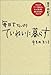 毎日をちょっぴりていねいに暮らす 43のヒント 毎日をちょっぴりていねいに暮らす 43のヒント
