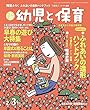新幼児と保育 2018年 02 月号 [雑誌]
