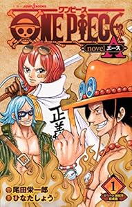 One Piece Novel A 1 スペード海賊団結成篇 ジャンプジェイブックスdigital 尾田栄一郎 ひなたしょう ライトノベル Kindleストア Amazon