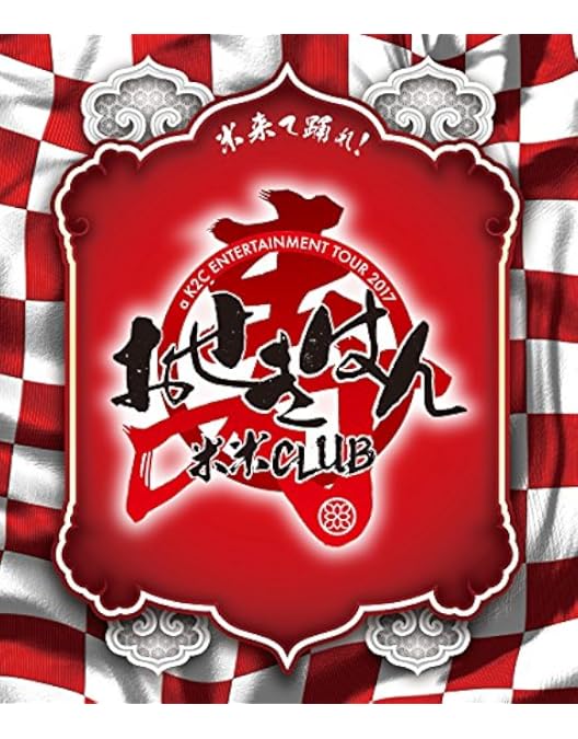 Amazon.co.jp: a K2C ENTERTAINMENT DVD-BOX 米盛1 (完全限定