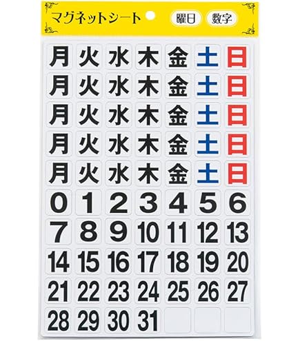 Amazon | マグネットシート カレンダー 予定表 曜日 数字 フリー