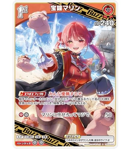 Amazon.co.jp: 宝鐘マリン RR ダブルレア hBP02-033 クインテット