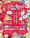 LDK the Best 2020~21 (晋遊舎ムック)