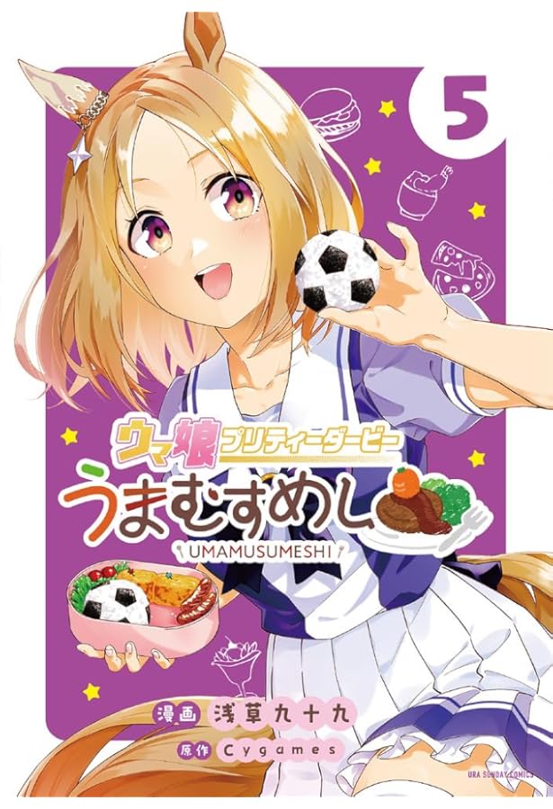 ウマ娘 プリティーダービー うまむすめし (1) (裏少年サンデー