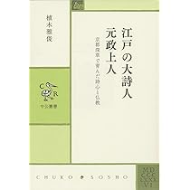 深草元政　肉筆　南無阿弥陀仏　古い江戸時代の軸 深草元政 肉筆 南無阿弥陀仏 古い江戸時代の軸