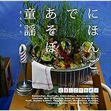 NHKにほんごであそぼ 童謡(どうよう)