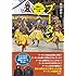 熊谷誠慈「ブータン 国民の幸せをめざす王国」