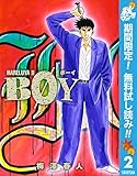 BOY【期間限定無料】 2 (ジャンプコミックスDIGITAL)