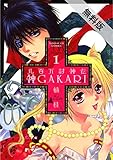 八百万討神伝　神ＧＡＫＡＲＩ（１）【期間限定　無料お試し版】 (サンデーGXコミックス)