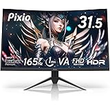 Pixio PXC325 湾曲 ゲーミングモニター 31.5インチ FHD VA 165Hz 1ms 2年保証
