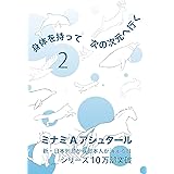 身体を持って次の次元へ行く2