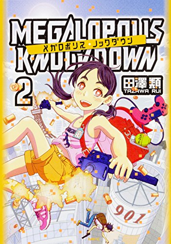 メガロポリス・ノックダウン