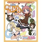 まりたん 英語のドリルF*CK編 ([BOX商品])