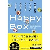 Happy Box (PHP文芸文庫)