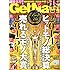 「GET Navi (ゲットナビ) 2015年 01月号 [雑誌]」