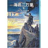海底二万里 (下)