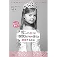 崖っぷち女子が年収1000万円超の男性と結婚する方法 (単行本)