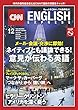 CNN ENGLISH EXPRESS (イングリッシュ・エクスプレス)2017年 12月号