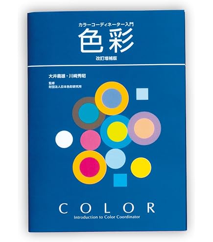 Amazon | 基本 色彩掛図 中級用 | 配色カード・カラーチャート 通販