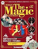 ザ・マジック 57号 [分冊百科] (DVD・マジックアイテム付)