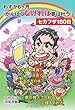 わずか６ヶ月『がんばらなければ夢は叶う』セカフザ180日