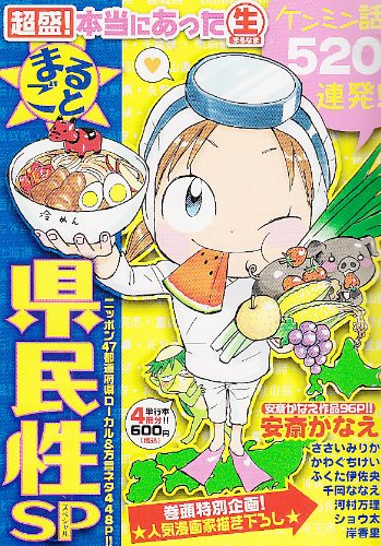 『超盛!本当にあった』