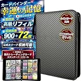 Am'S.Bambi [アムズバンビ] カードファイル カードバインダー カードケース トレカ9ポケット 900枚収納 予備ファイル付き スリーブ対応 (ブラックカーボン調)