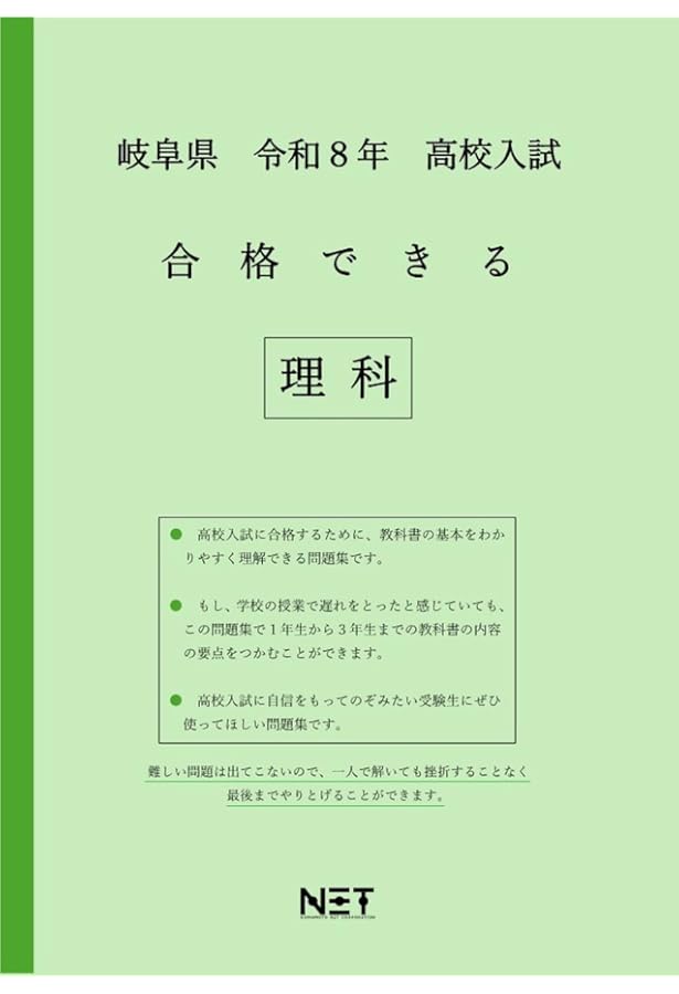 岐阜県 令和8年度 高校入試 合格できる 数学（合格できる問題集