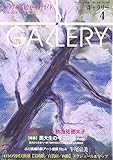 ギャラリー 2016Vol.4