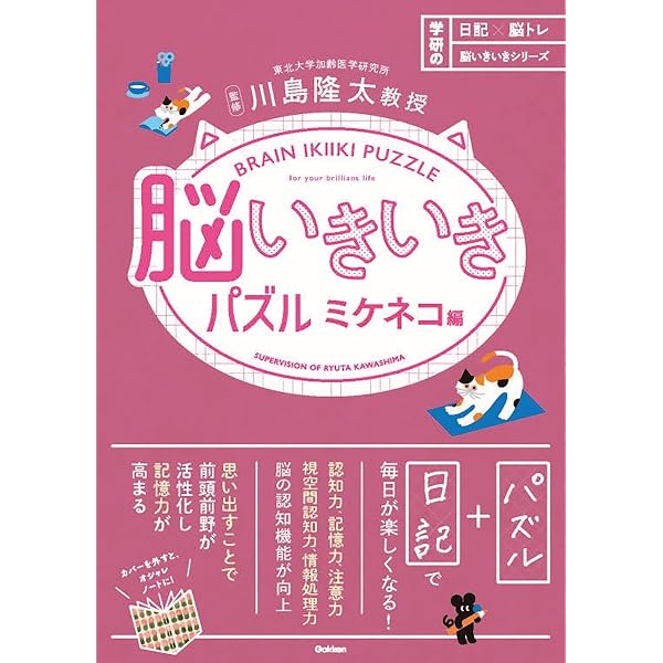 C1-左脳いきいきパズル 脳いきいきパズル クロネコ編 | 川島隆太 |本 | 通販 | Amazon
