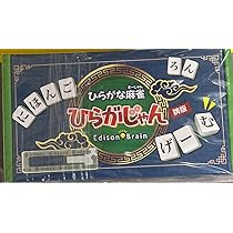 Amazon | ひらがじゃん 牌バージョン ひらがな麻雀 | 麻雀