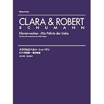 クララ・シューマン全集2 (世界音楽全集 ピアノ篇 新校訂版) | 川嶋