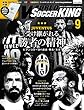 ワールドサッカーキング2014年 09月号 [雑誌]